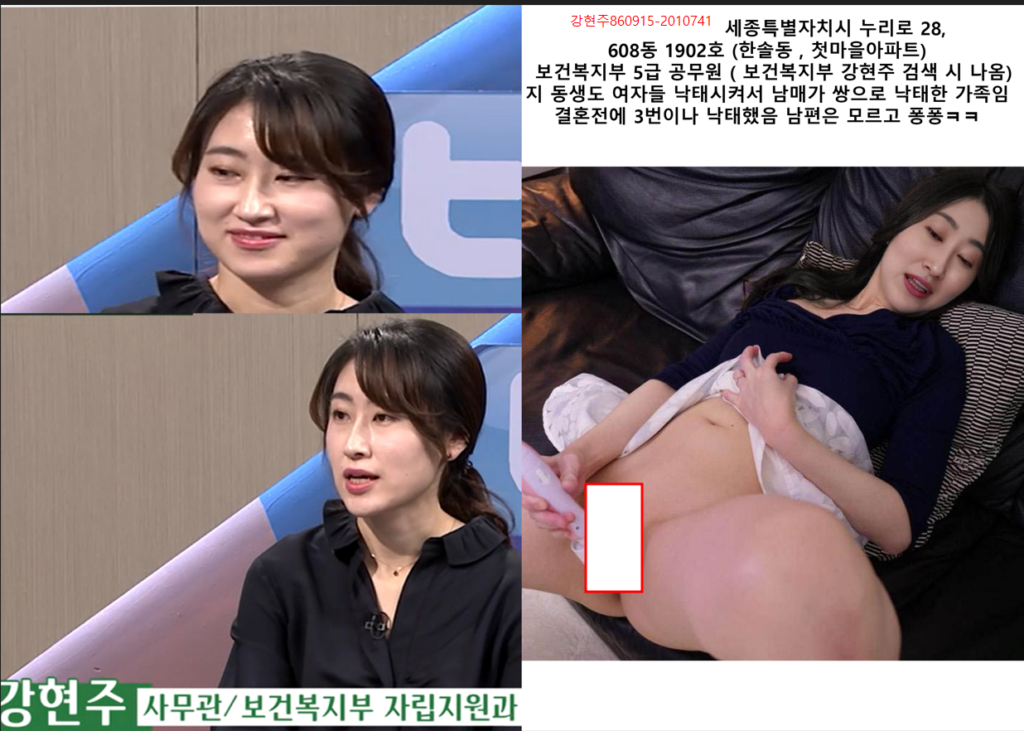 보건복지부 강현주: 과거와 현재의 충돌